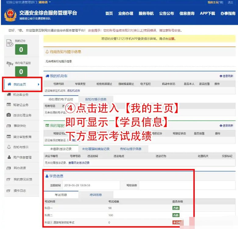 科目一考过了在哪查成绩-有驾