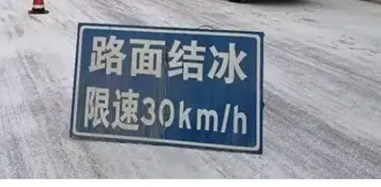 冰雪路面最高时速-有驾