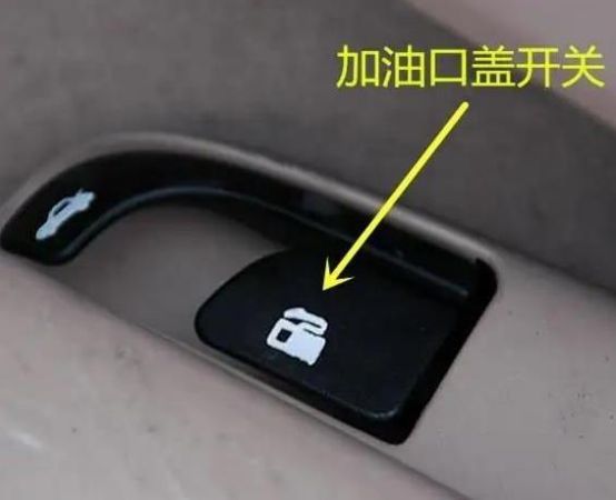 凯迪拉克油箱盖怎么打开-有驾