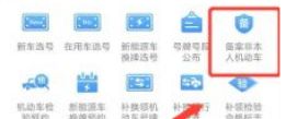 12123能查别人的车违章吗?-有驾 12123能查别人的车违章吗?-有驾