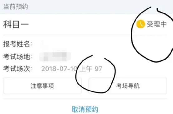 12123预约科目一考试显示受理中-有驾