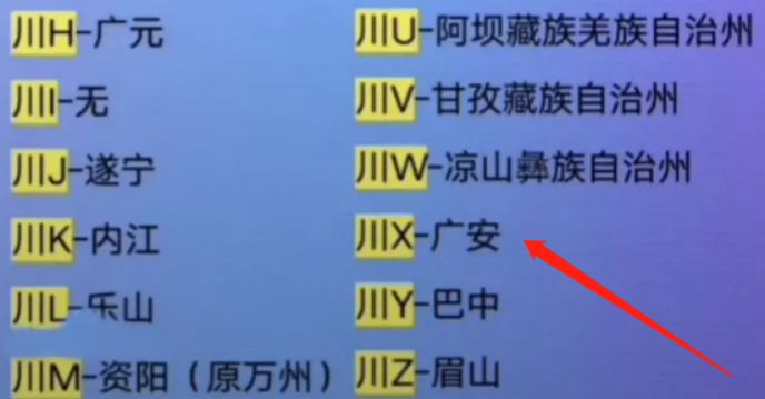 川x是四川哪里车牌号?-有驾 川x是四川哪里车牌号?-有驾