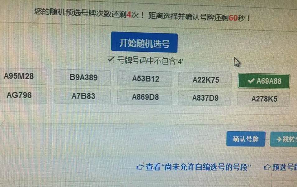 车牌号自编怎么编-有驾