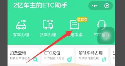 etc过路费怎么开票-有驾 etc过路费怎么开票-有驾