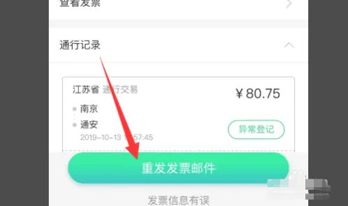 etc过路费怎么开票-有驾 etc过路费怎么开票-有驾