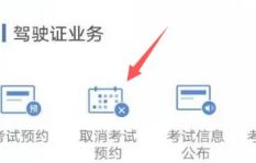 取消科目二考试去哪个车管所取消-有驾 取消科目二考试去哪个车管所取消-有驾