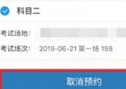 取消科目二考试去哪个车管所取消-有驾 取消科目二考试去哪个车管所取消-有驾