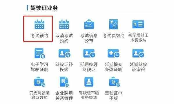 科目一考试前几天截止预约-有驾
