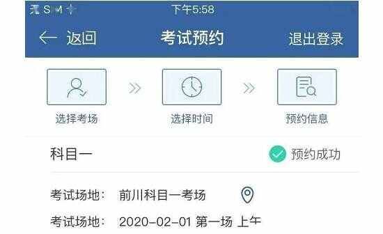 科目一考试前几天截止预约-有驾