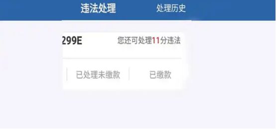 交管12123还可以处理11分什么意思-有驾 交管12123还可以处理11分什么意思-有驾