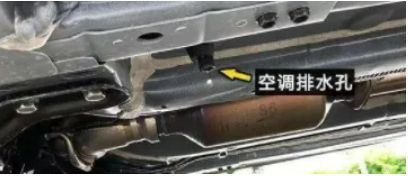 汽车空调排水管堵塞后果-有驾 汽车空调排水管堵塞后果-有驾