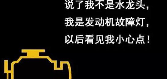 车子显示水龙头什么意思？-有驾