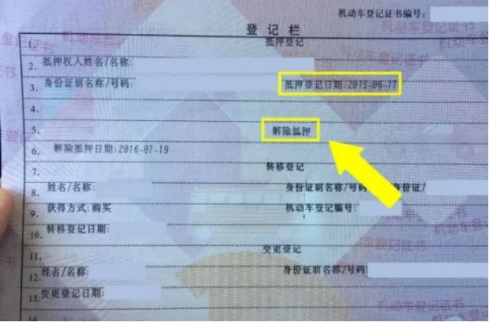 车辆解除抵押后绿本应显示什么-有驾
