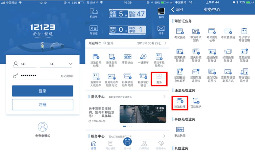 违章手机上可以处理违章吗-有驾 违章手机上可以处理违章吗-有驾