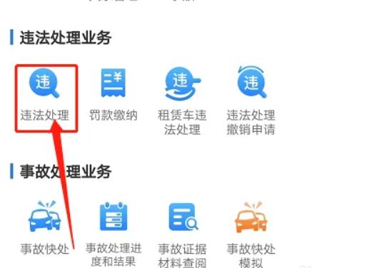 12123可以处理闯红灯6分吗-有驾 12123可以处理闯红灯6分吗-有驾