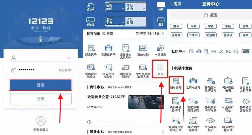 交管12123怎么给新车选号-有驾 交管12123怎么给新车选号-有驾