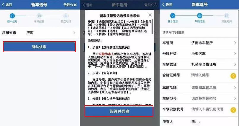 交管12123怎么给新车选号-有驾 交管12123怎么给新车选号-有驾