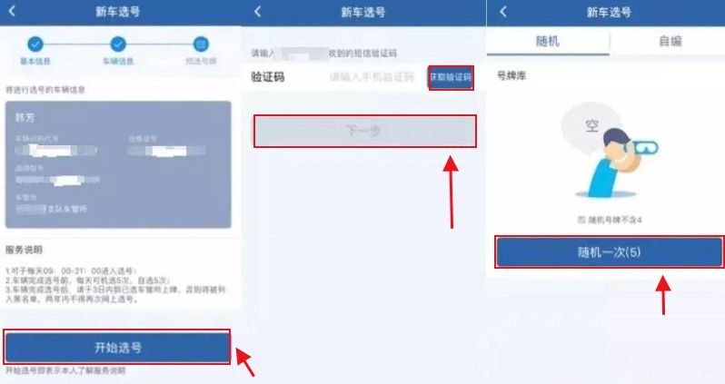 交管12123怎么给新车选号-有驾 交管12123怎么给新车选号-有驾