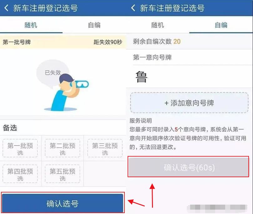 交管12123怎么给新车选号-有驾 交管12123怎么给新车选号-有驾