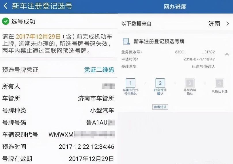 交管12123怎么给新车选号-有驾 交管12123怎么给新车选号-有驾