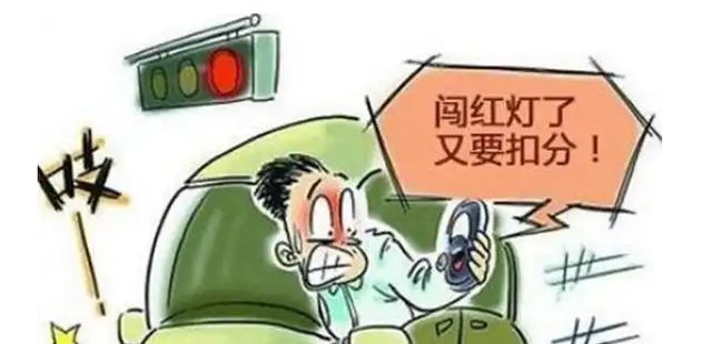 闯红灯多久必须去处理交罚款-有驾