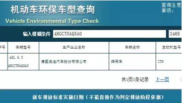 汽车排放标准在哪里查看-有驾