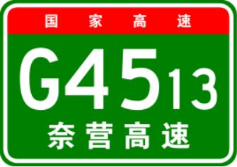 奈营高速是哪里到哪里-有驾 奈营高速是哪里到哪里-有驾