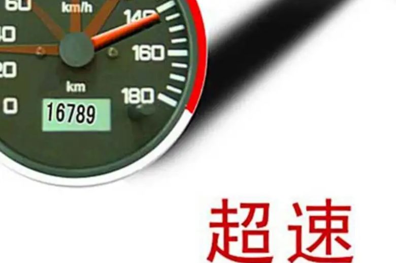 普通道路超速50%以上怎么处理-有驾