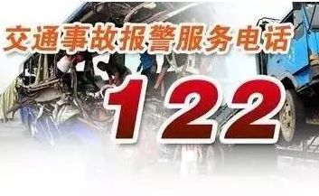 交通事故打122还是110-有驾 交通事故打122还是110-有驾