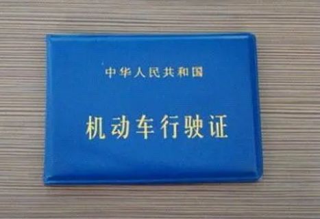 行驶证副本是什么样的-有驾 行驶证副本是什么样的-有驾