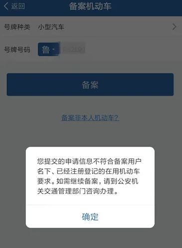 为什么备案非本人机动车失败-有驾 为什么备案非本人机动车失败-有驾
