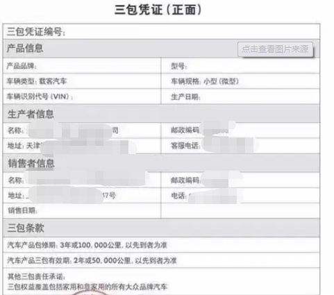 汽车三包凭证是什么-有驾