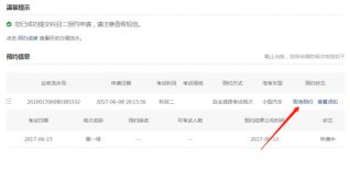 科目二成功预约后可以取消吗-有驾 科目二成功预约后可以取消吗-有驾