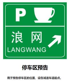 浪网p标志是什么交通标志-有驾