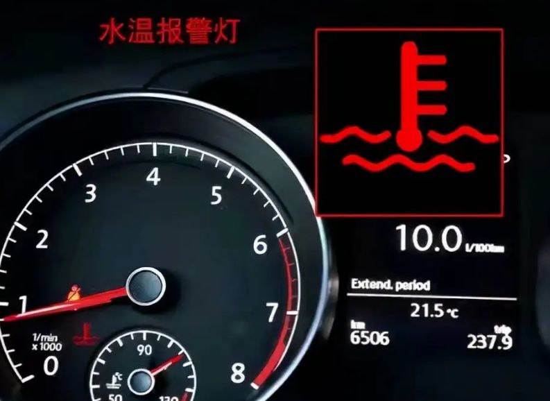 汽车水温指示灯亮了怎么办-有驾 汽车水温指示灯亮了怎么办-有驾