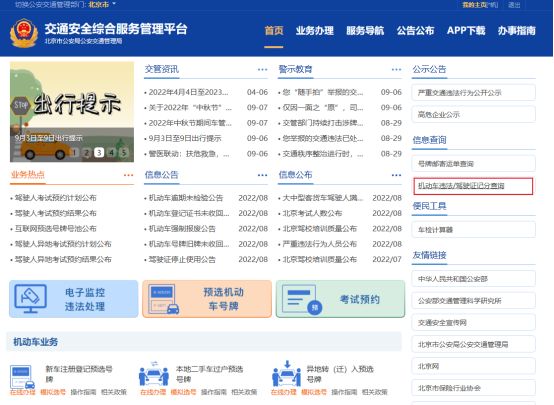 驾驶证档案怎么查询-有驾