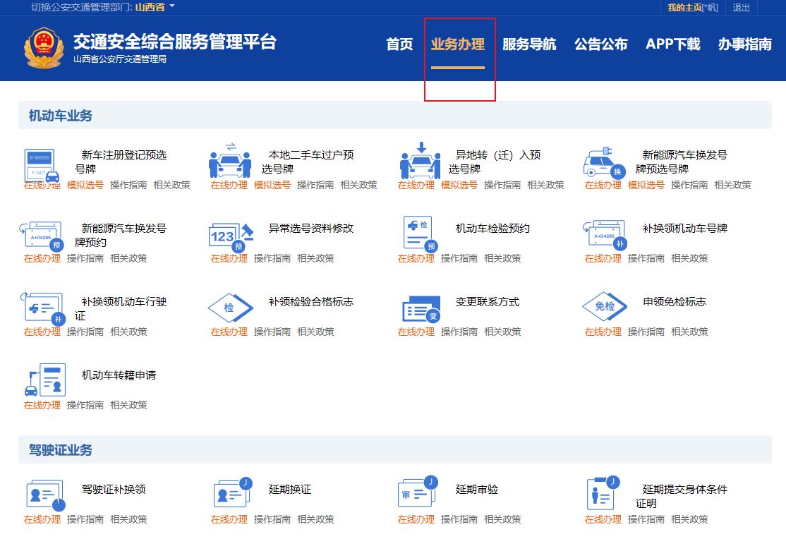 驾驶证档案怎么查询-有驾