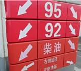 北京bj40加什么型号的汽油-有驾
