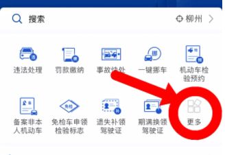 12123驾驶证地址变更-有驾 12123驾驶证地址变更-有驾