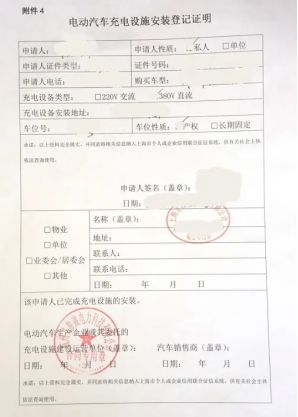 上海纯电动汽车上牌需要充电桩吗-有驾 上海纯电动汽车上牌需要充电桩吗-有驾