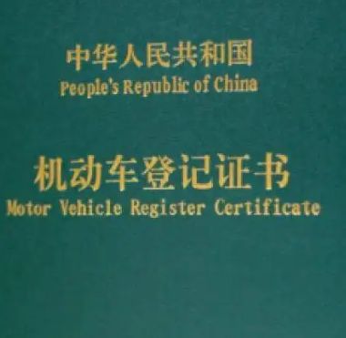 车辆过户需要身份证吗-有驾 车辆过户需要身份证吗-有驾
