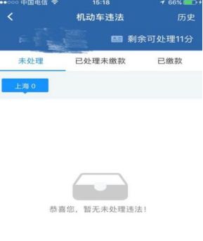 没违章为啥显示还剩11分处理-有驾