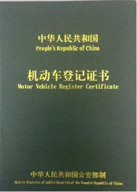 车子的绿本子是什么-有驾 车子的绿本子是什么-有驾
