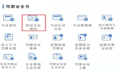 驾考预约成功了还可以取消吗-有驾