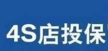 4s店有代步车提供吗-有驾
