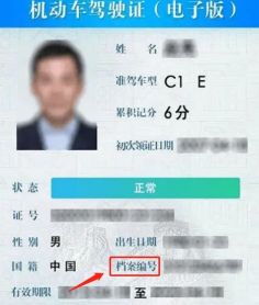 驾驶证编号怎么查-有驾 驾驶证编号怎么查-有驾