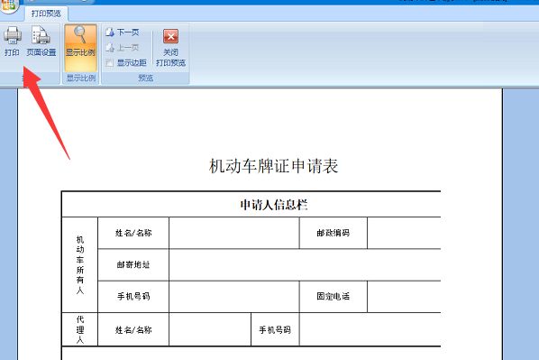 机动车牌证申请表在哪里领-有驾 机动车牌证申请表在哪里领-有驾