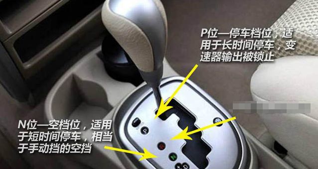 p挡跟n挡有什么区别-有驾 p挡跟n挡有什么区别-有驾