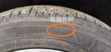 汽车轮胎有没有正反面之分?-有驾 汽车轮胎有没有正反面之分?-有驾