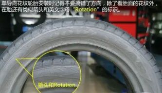 汽车轮胎有没有正反面之分?-有驾 汽车轮胎有没有正反面之分?-有驾